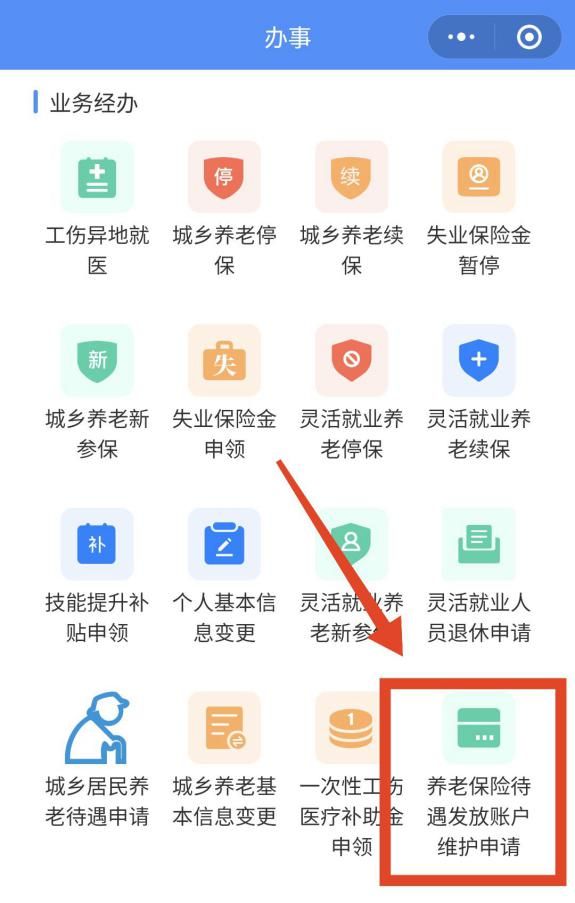 乌鲁木齐退休怎样变更领取养老金的银行卡