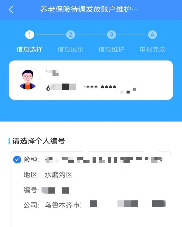乌鲁木齐退休怎样变更领取养老金的银行卡