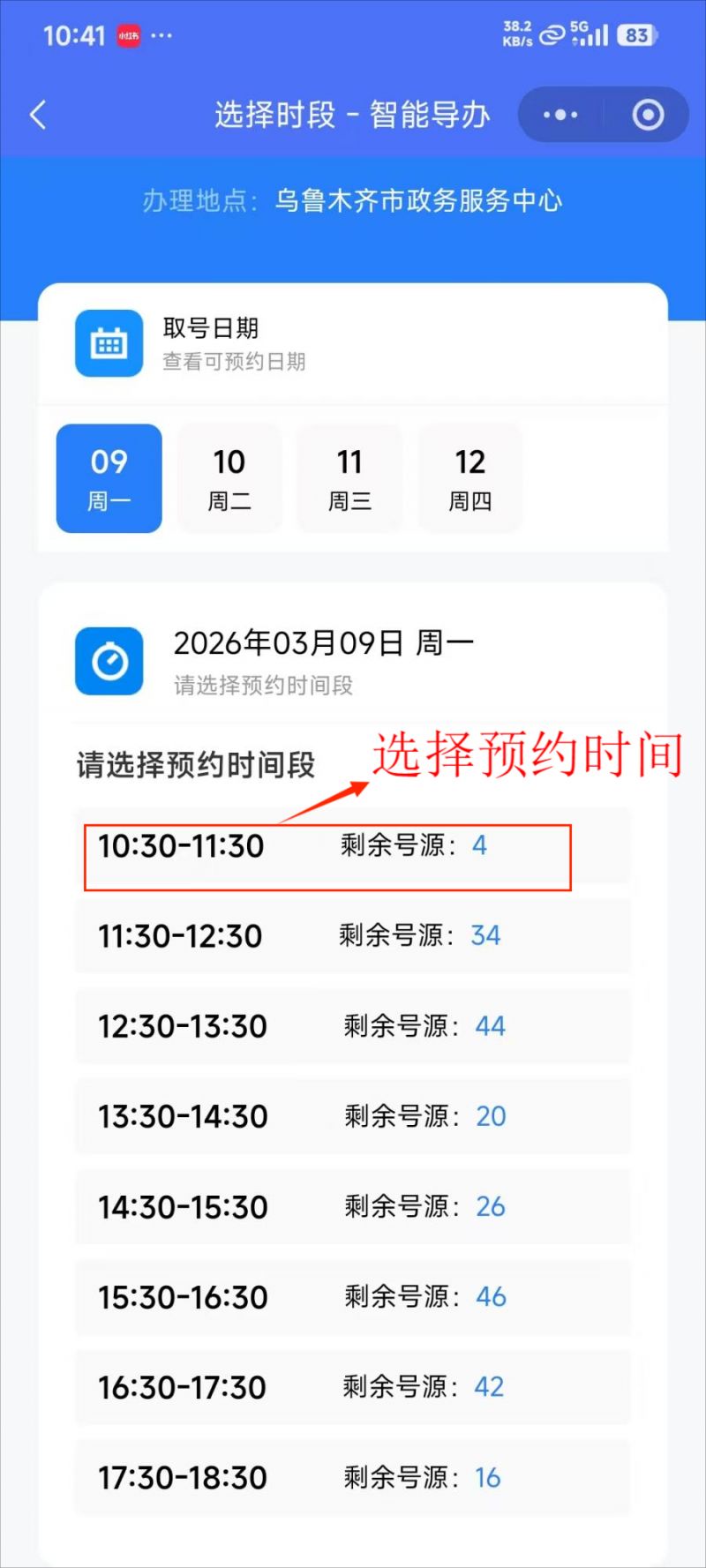 乌鲁木齐不动产登记业务工作日预约流程