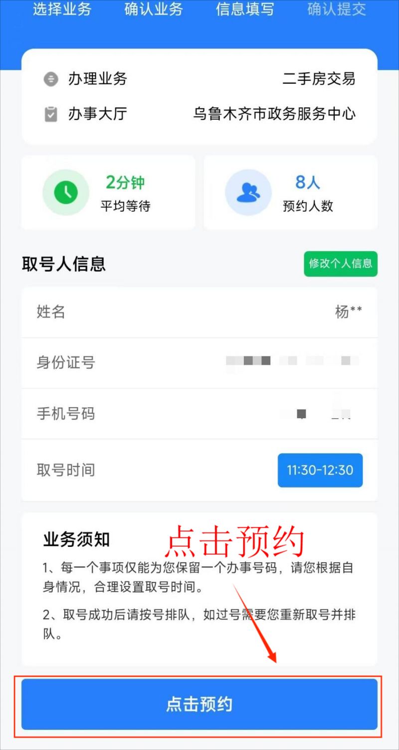乌鲁木齐不动产登记业务工作日预约流程