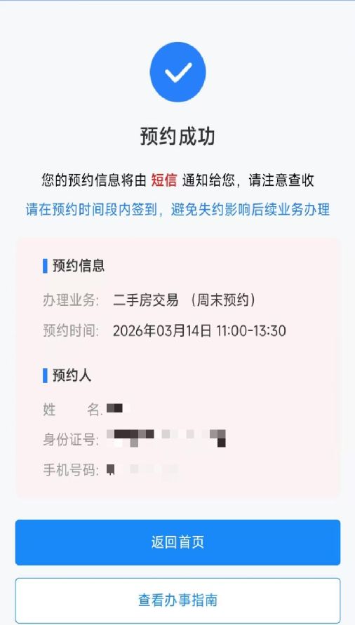 乌鲁木齐不动产登记业务工作日预约流程