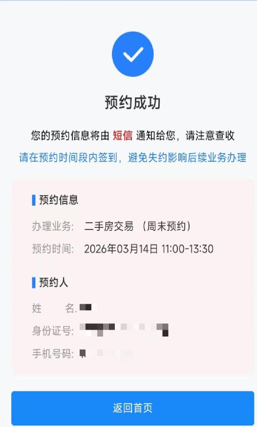乌鲁木齐不动产登记业务周六延时服务预约流程