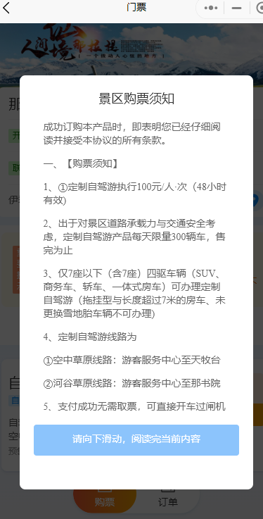 那拉提草原自驾游门票怎么买