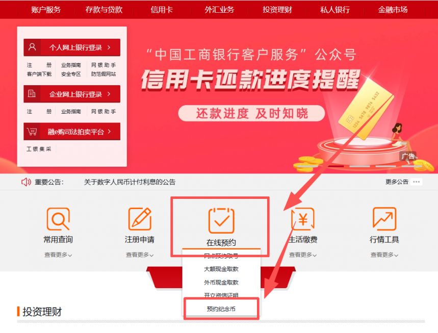 2026马年贺岁纪念币纪念钞新疆承办银行网上预约入口