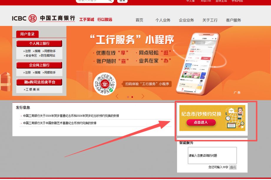 2026马年贺岁纪念币纪念钞新疆承办银行网上预约入口