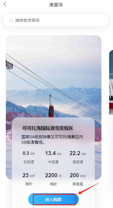 大兴雪都滑雪场门票图片