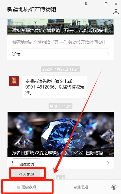 新疆地质矿产博物馆开放时间是什么时候