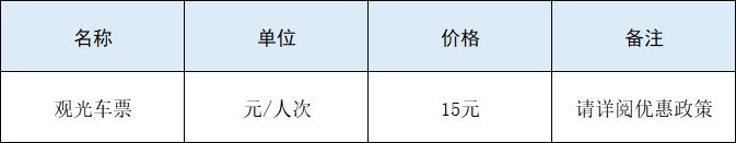 新疆伊犁伊宁县天鹅泉景区观光车票及优惠政策