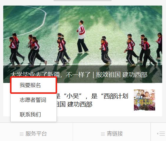 2026年西部计划报名指南
