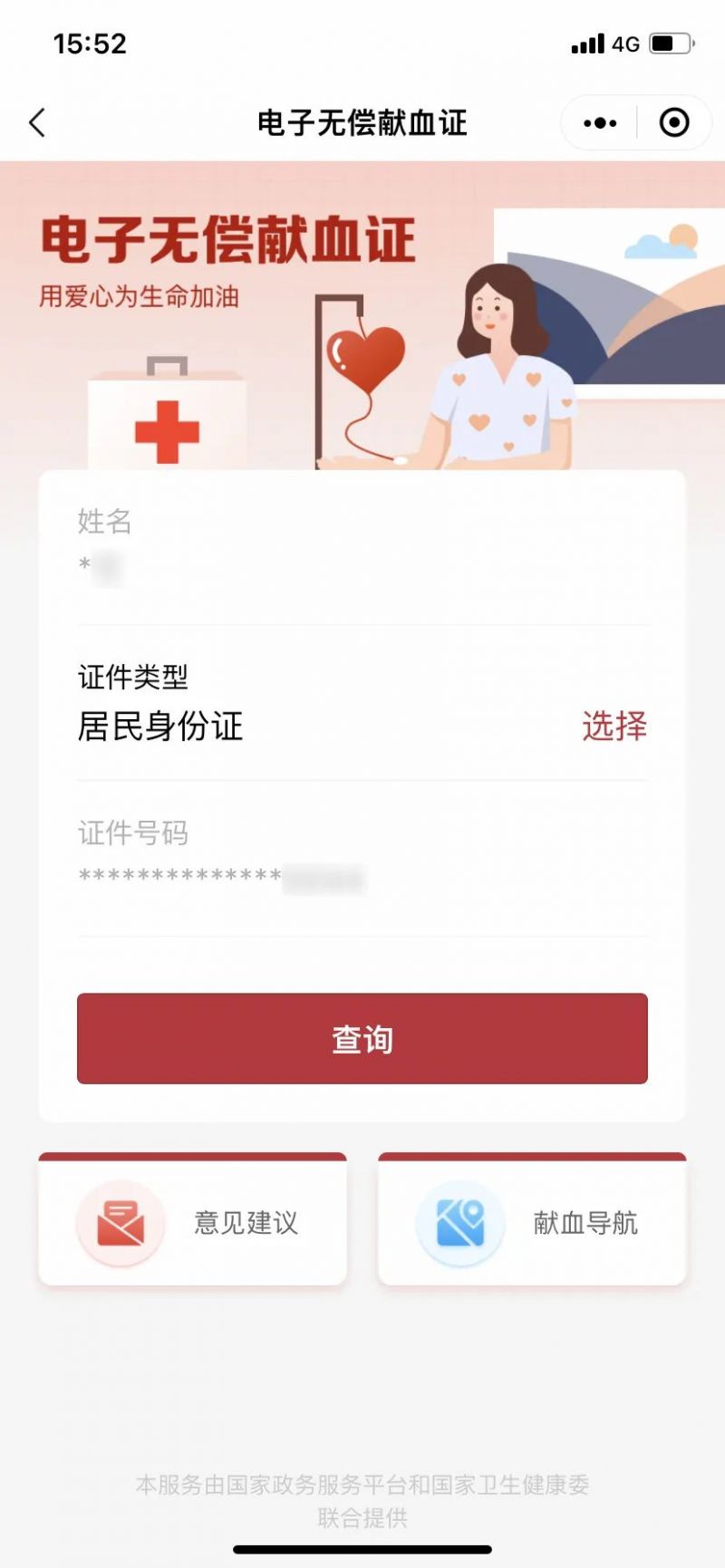 电子无偿献血证申请指南 电子无偿献血证申请指南 - 渭南本地宝