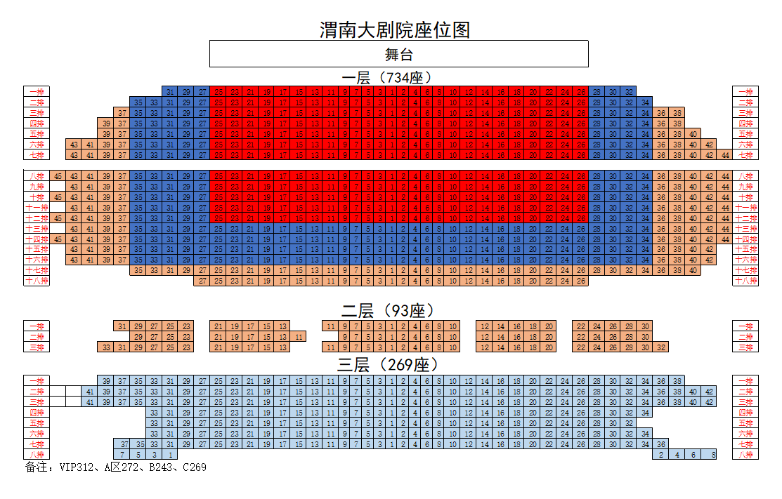 陕西大剧院座位分布图图片