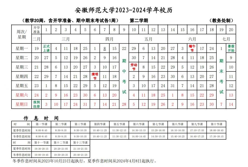 安徽師範大學寒假時間2024年(放假 開學)- 本地寶