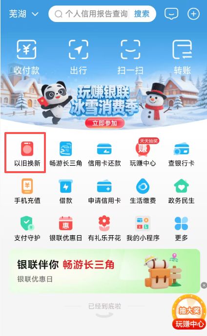 2026芜湖家电以旧换新补贴申请指南
