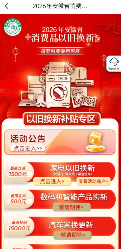 2026芜湖家电以旧换新补贴申请指南