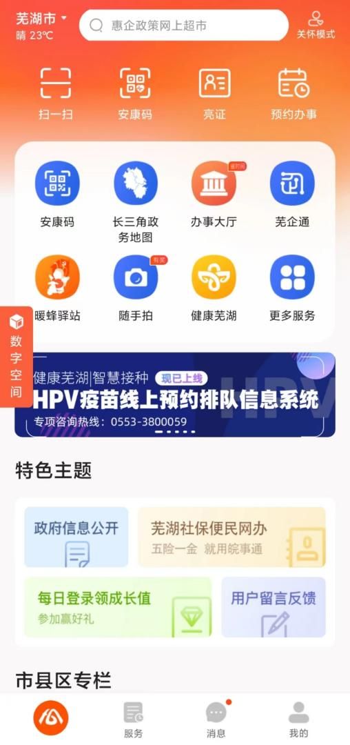 芜湖市2026清明云祭祀网上操作流程