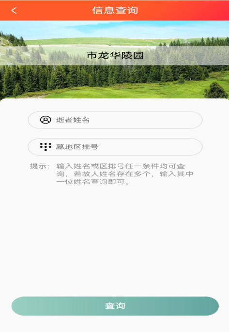 芜湖市2026清明云祭祀网上操作流程