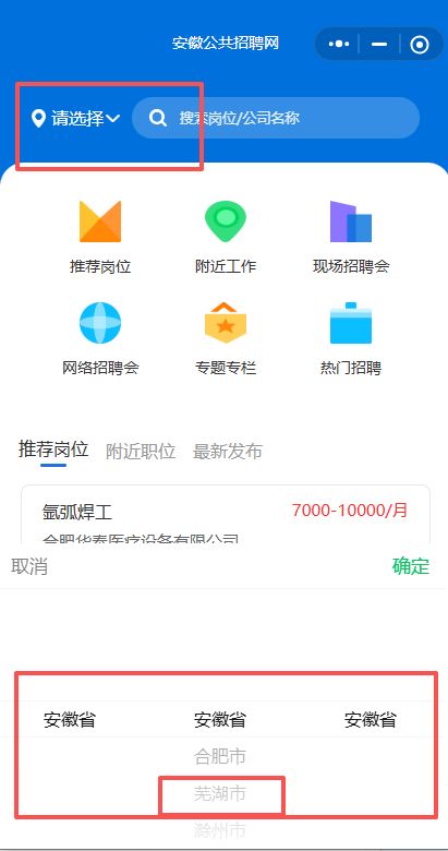 安徽公共招聘网登录入口