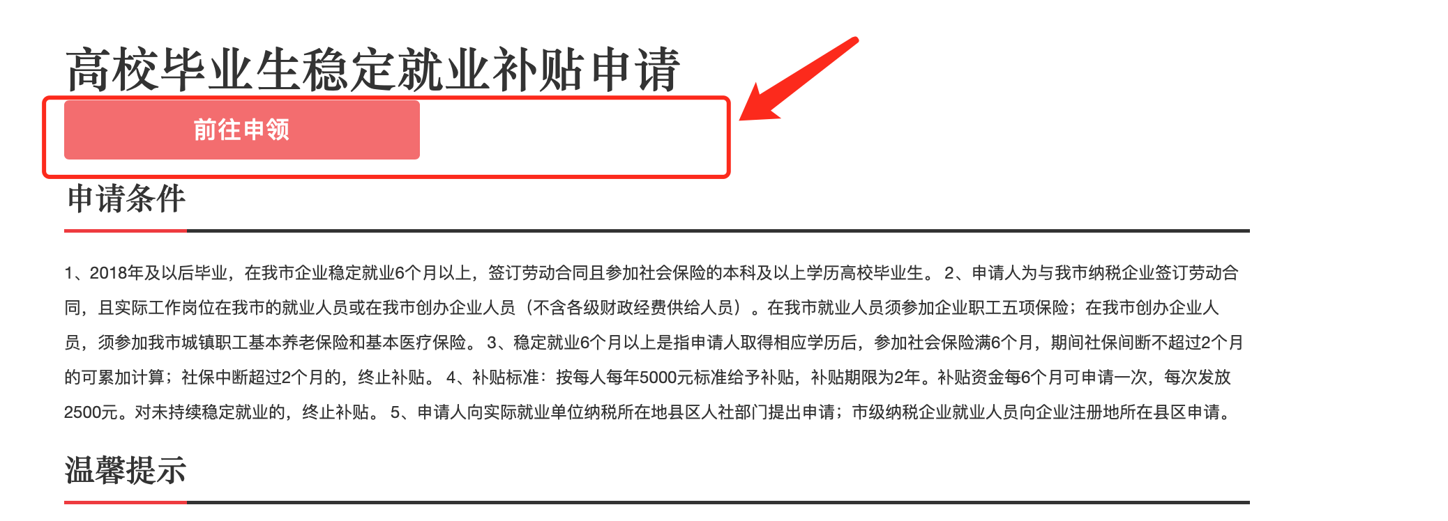 2022年芜湖紫云英人才高校毕业生稳定就业补贴怎么申请?