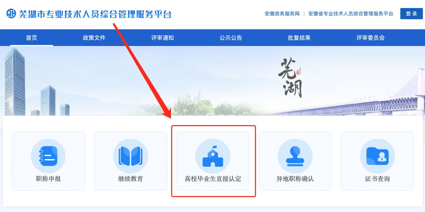 2023年下半年芜湖高校毕业生专业职称直接认定时间及流程
