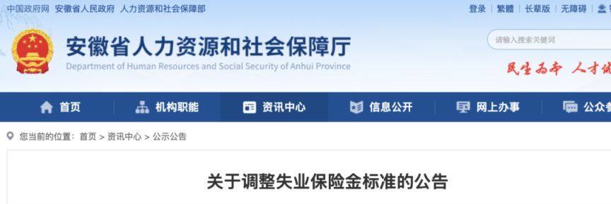 2026安徽省芜湖市失业保险金发放标准