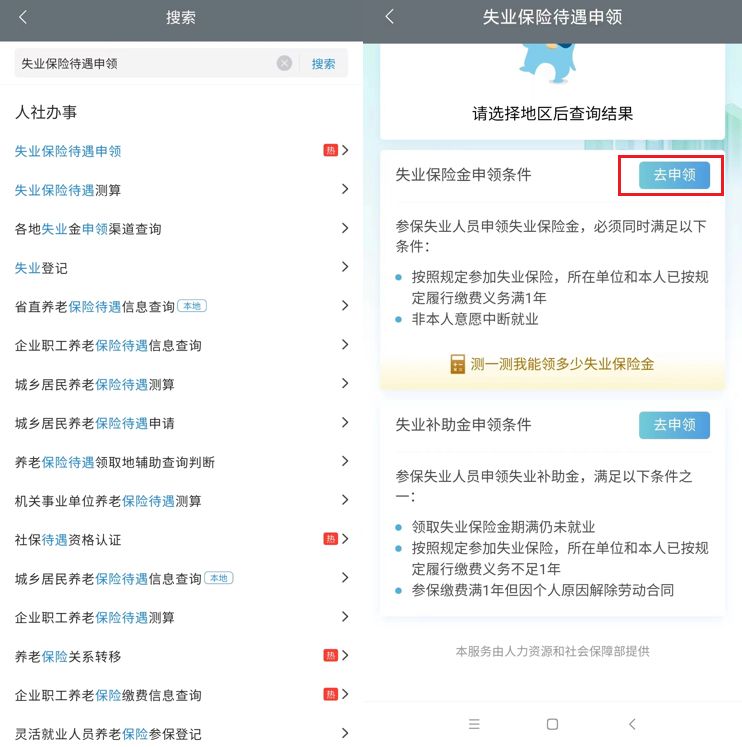 2026芜湖市失业保险金申领需要什么材料_