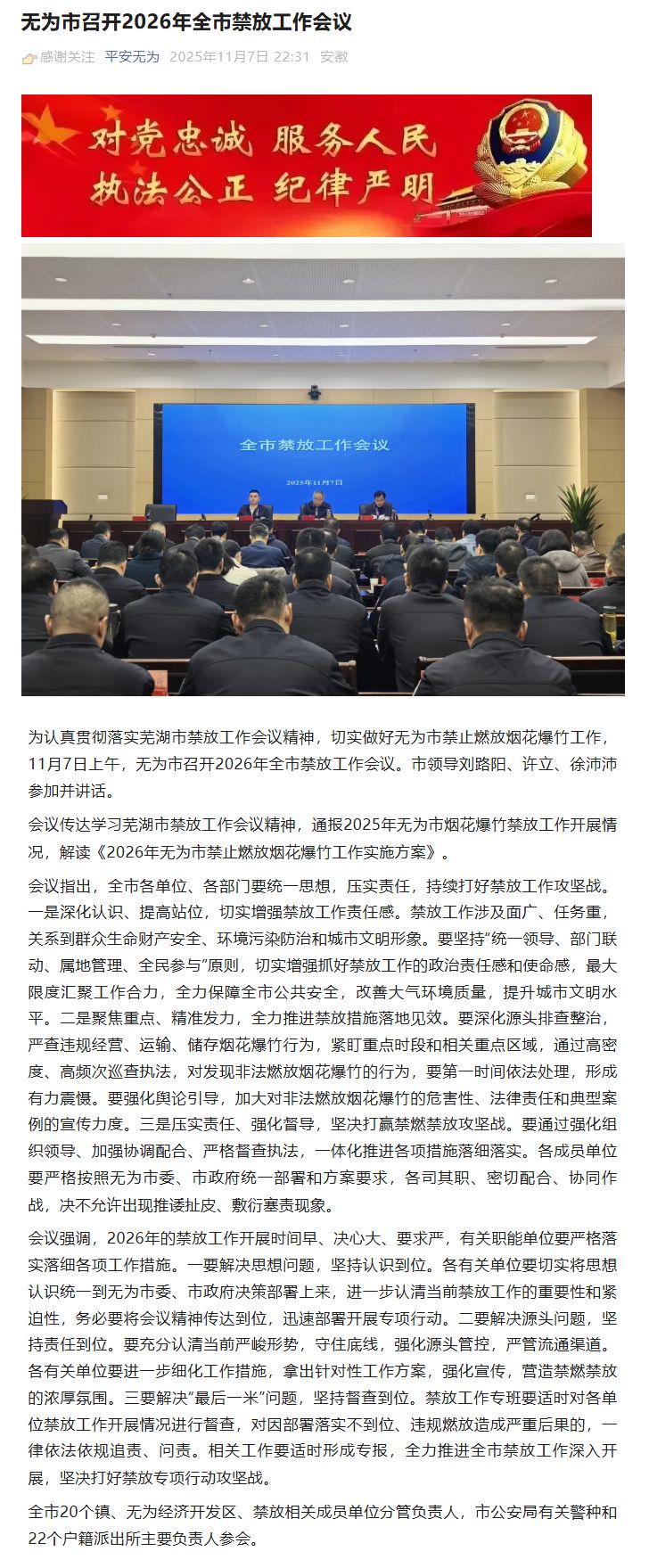 芜湖无为市烟花爆竹相关规定