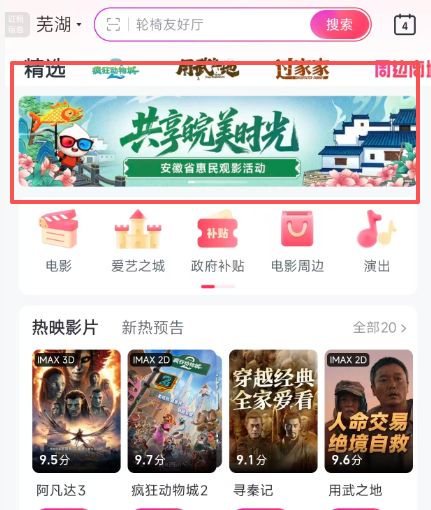 2026芜湖看电影优惠券在哪里领取