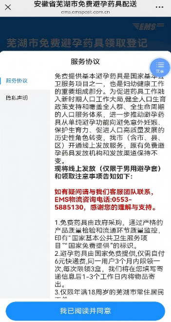 芜湖免费避孕药具领取攻略（线上+线下）