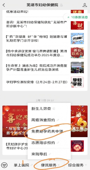 芜湖免费避孕药具领取攻略（线上+线下）