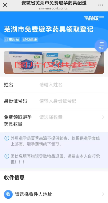 芜湖免费避孕药具领取攻略（线上+线下）