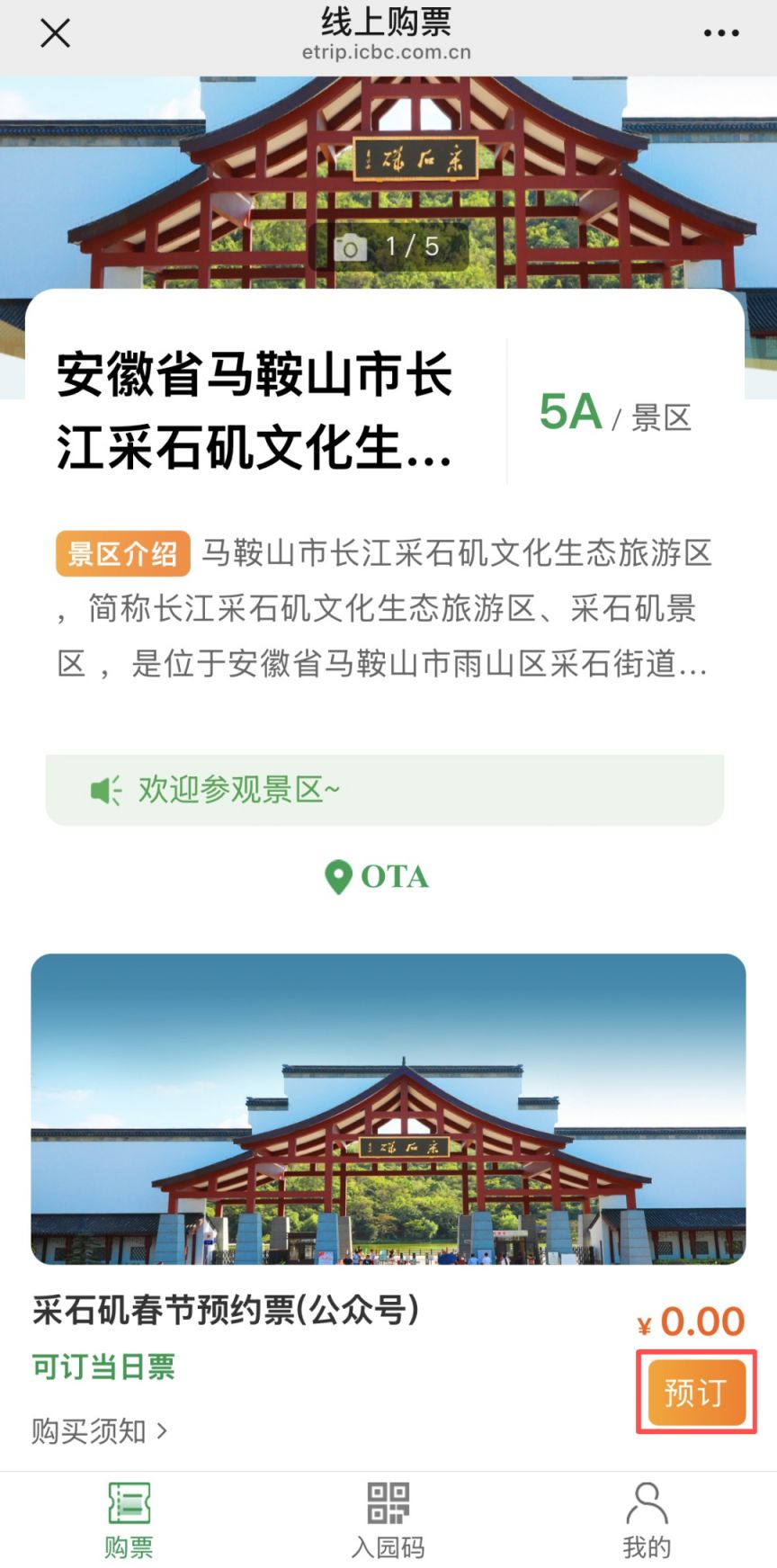 2026马鞍山五大景区免票(3.31截止)攻略