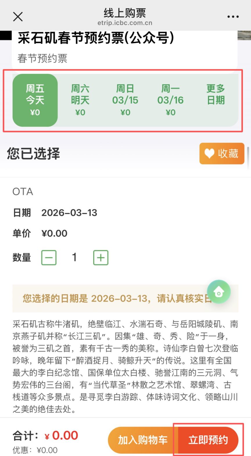 2026马鞍山五大景区免票(3.31截止)攻略