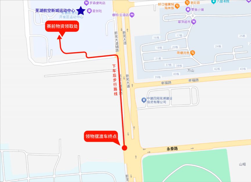 2026芜湖马拉松领物摆渡专线发车时间及路线