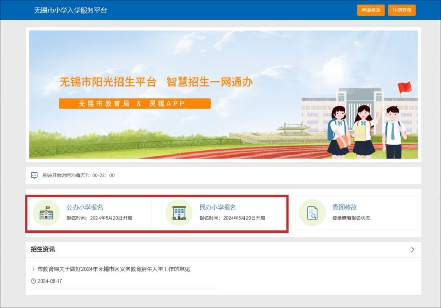 2024无锡小学报名网上操作流程（附入口）