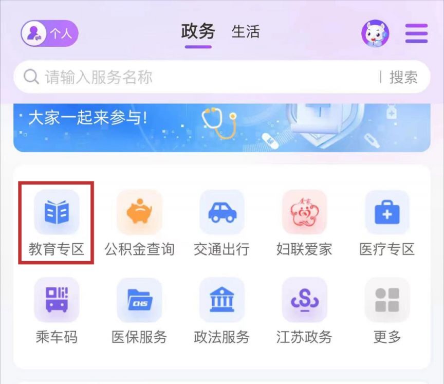 2024无锡小学报名网上操作流程（附入口）