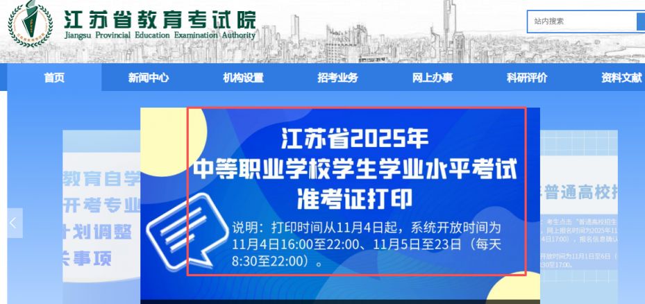 江苏2025中等职业学校学生学业水平考试准考证打印时间 入口