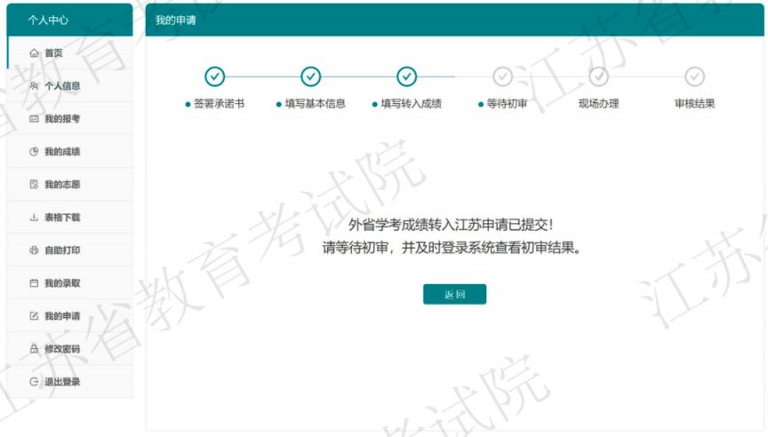 2026外省高中学业水平合格性考试成绩转入江苏认定时间 操作流程