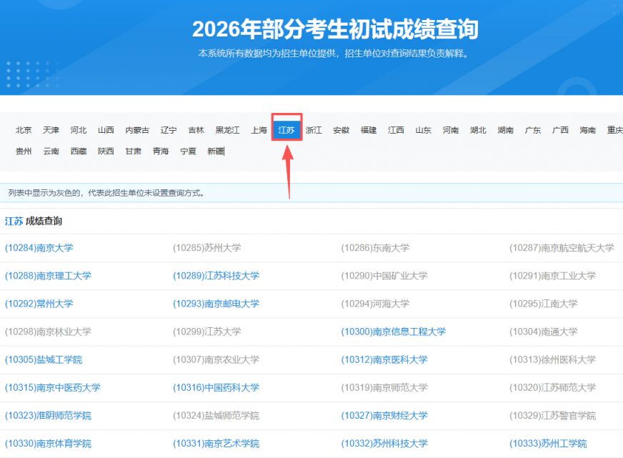 2026考研成绩查询时间+查询流程+查询入口