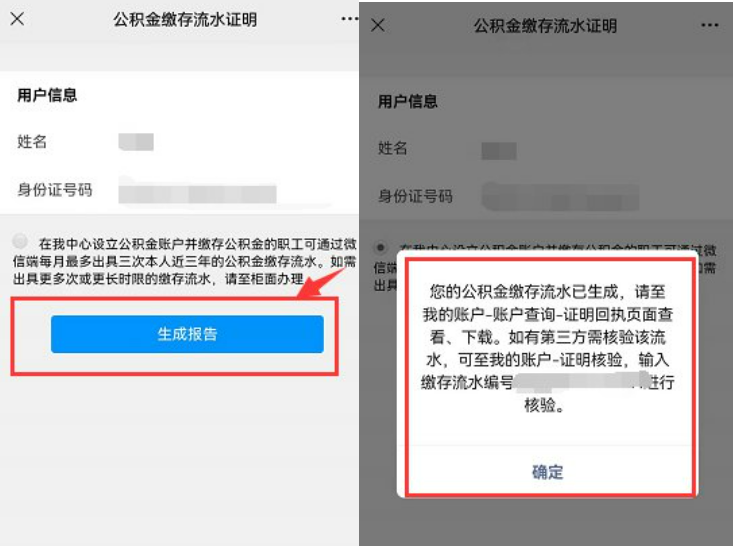 无锡公积金存缴流水在哪打印（线上+线下）