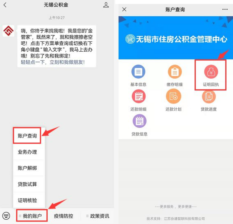 无锡公积金存缴流水在哪打印（线上+线下）