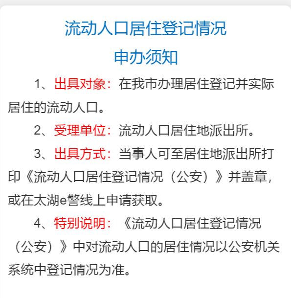 無錫流動人口居住登記情況證明可以網上辦理嗎?