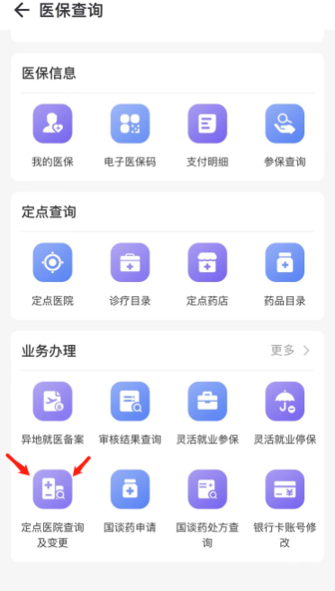 无锡居民医保/儿童统筹定点医院变更可以网上办理吗（附步骤）