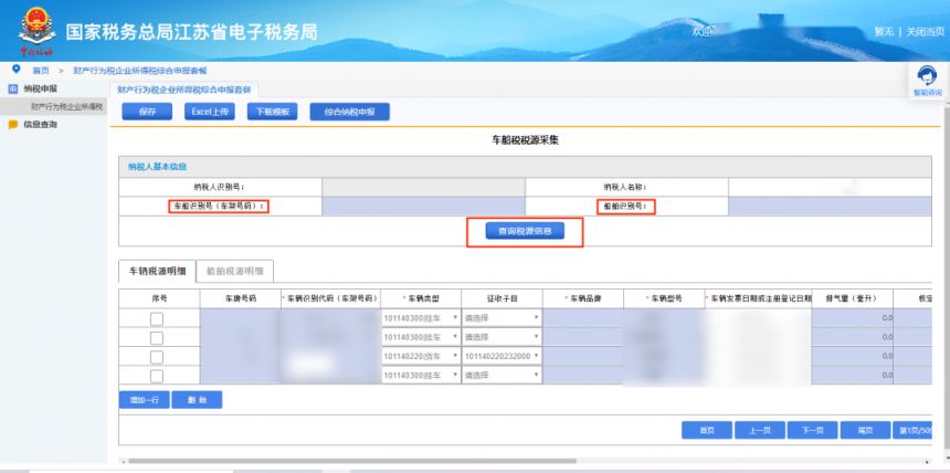 无锡车船税网上办理指南