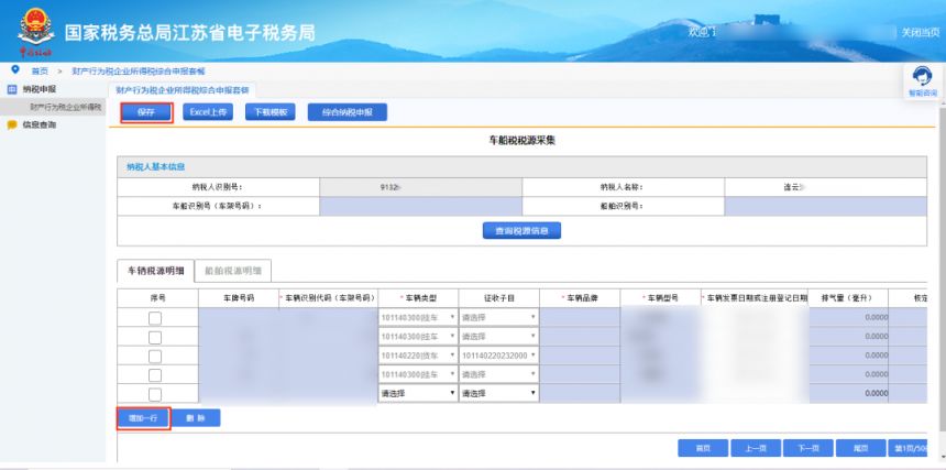 无锡车船税网上办理指南