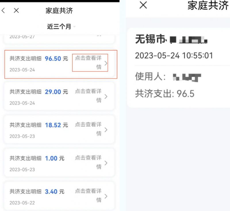 无锡家庭医保共济消费明细怎么查询(图解)