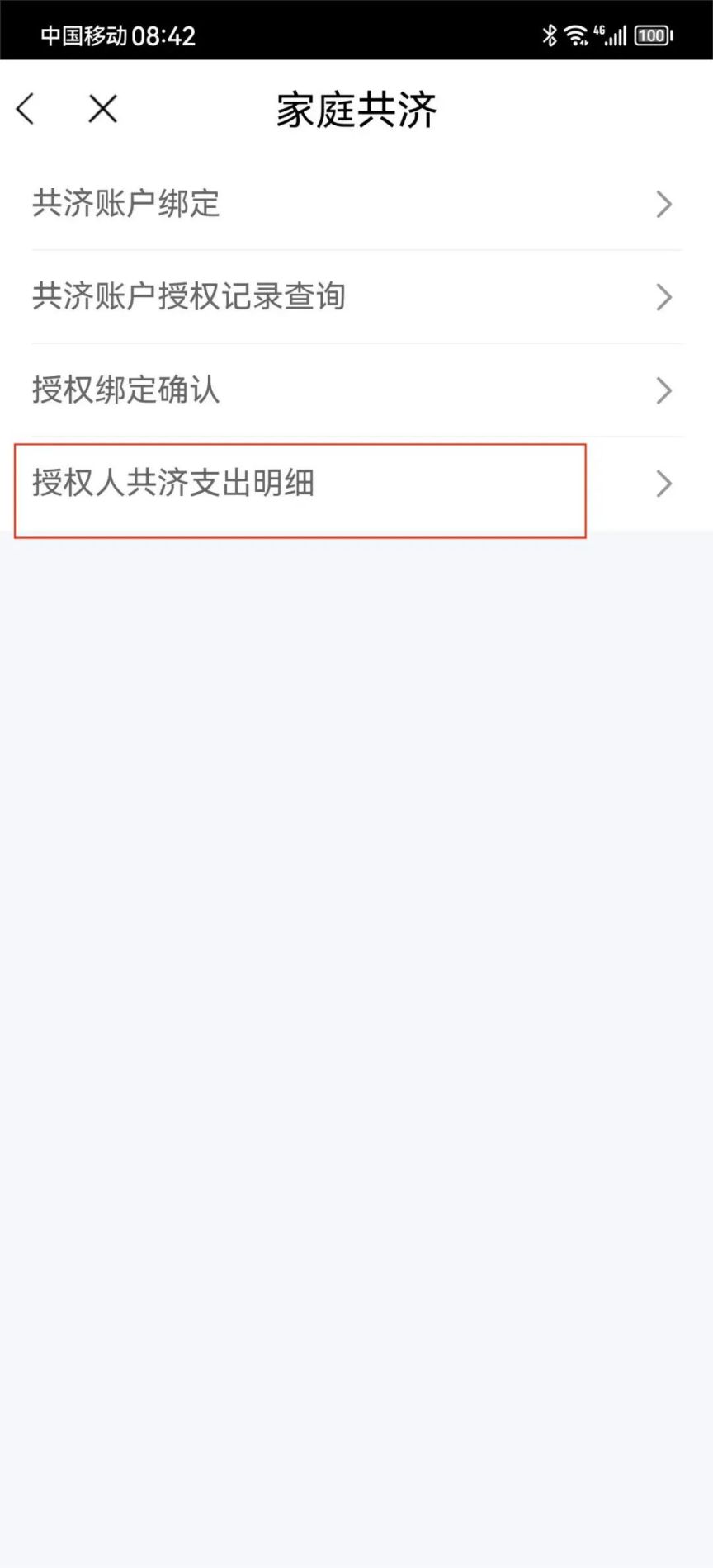 无锡家庭医保共济消费明细怎么查询(图解)