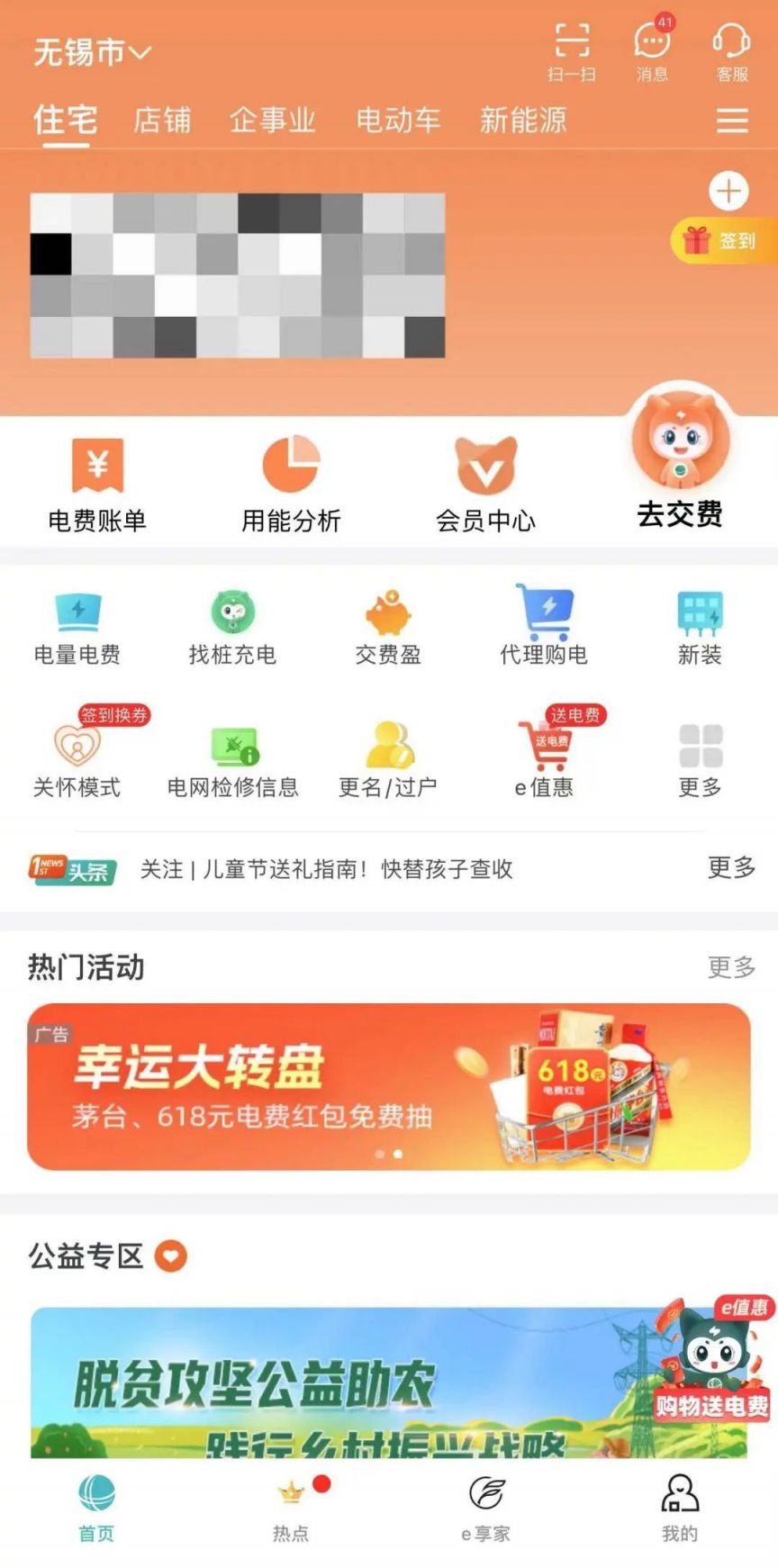无锡电费怎么查询明细