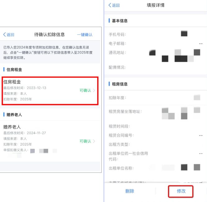 2025年度个税专项附加扣除信息填报类型（4种）