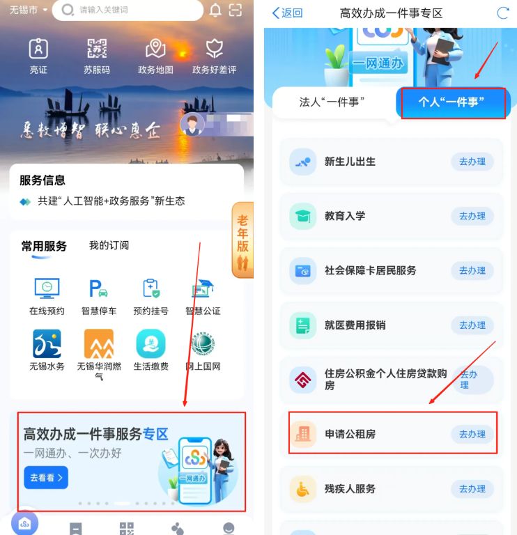 无锡公租房可以网上申请吗？