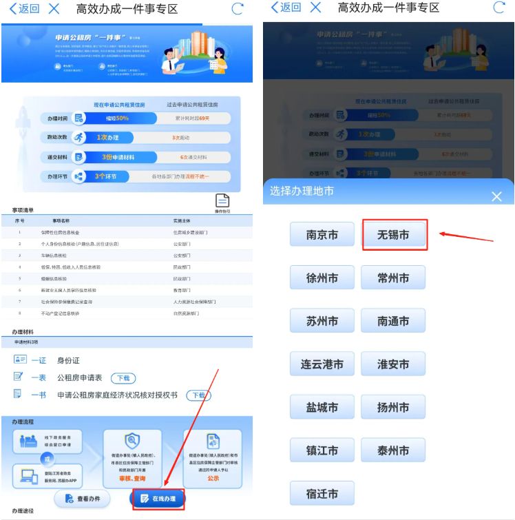 无锡公租房可以网上申请吗？